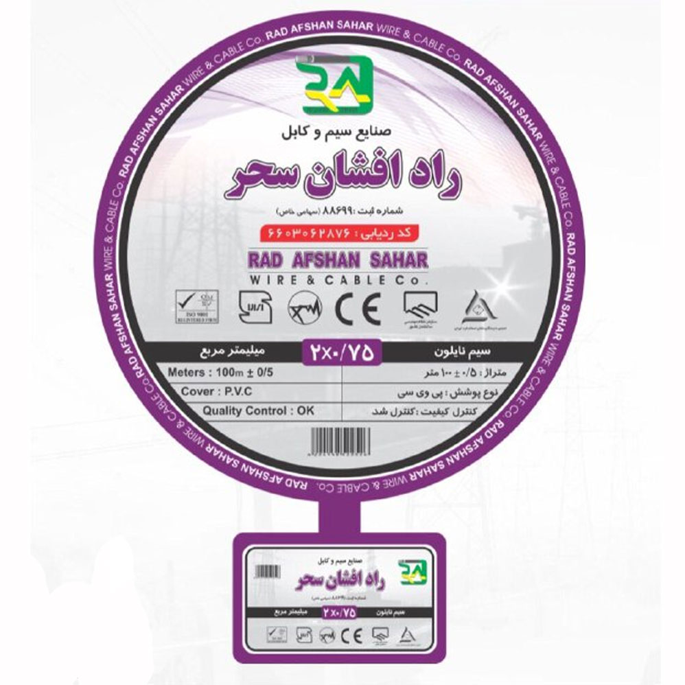 سیم نایلون 0.75*2 مشکی راد افشان سحر