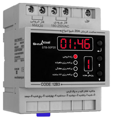 ساعت فرمان ۲۰A شیوا امواج مدل STB-50P20